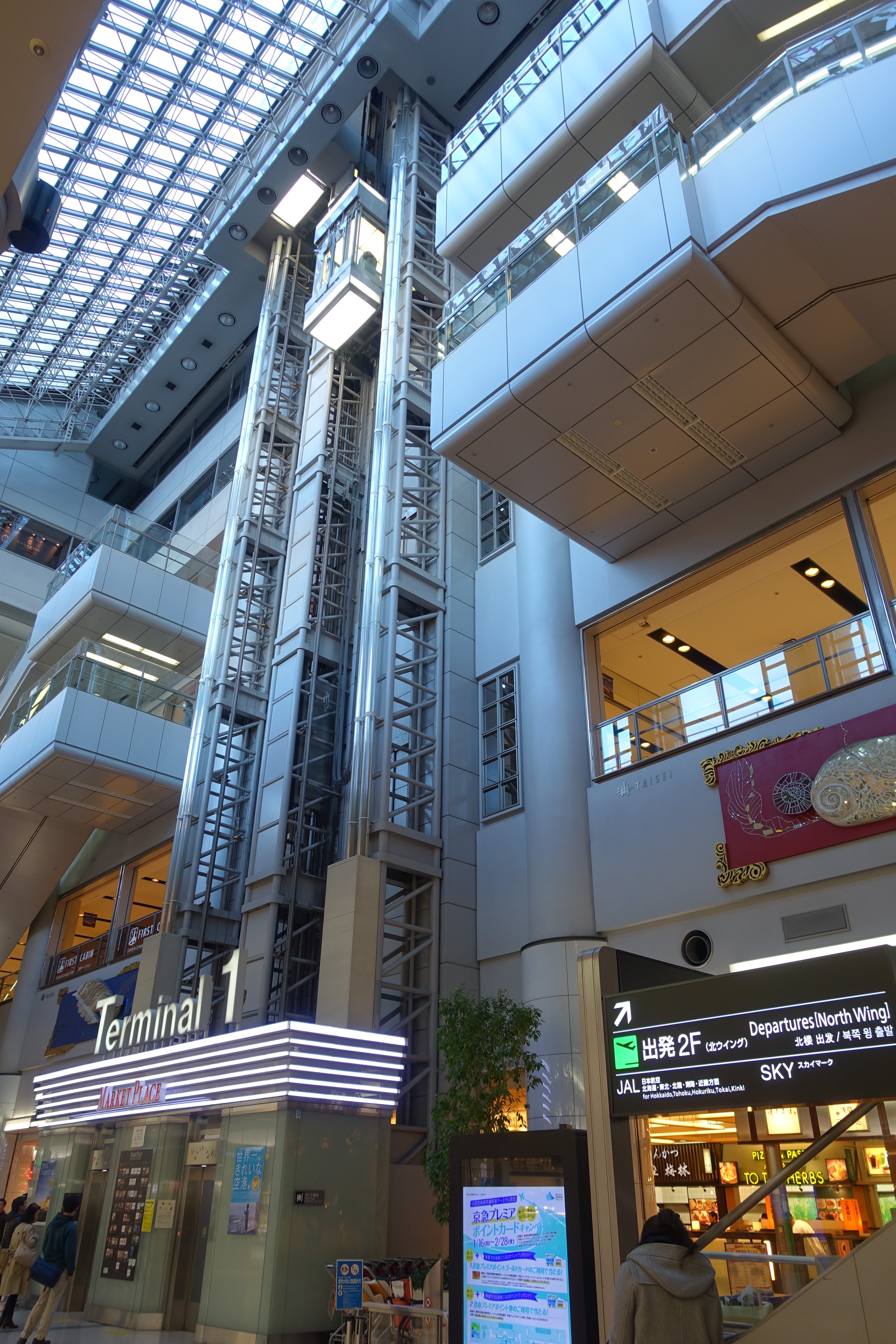 Haneda Terminal 1